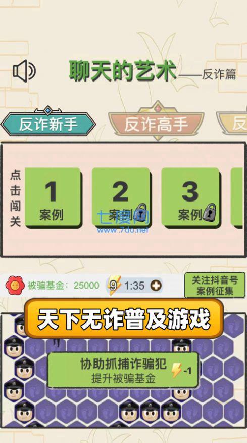 抖音反诈骗案例全真模拟