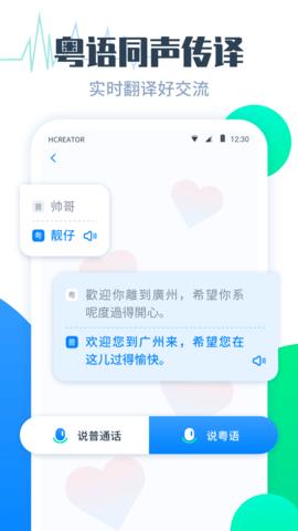 粤语翻译帮 v1.0.0