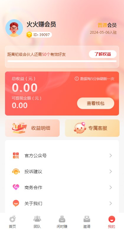 火火赚APP官方版  v3.3.4