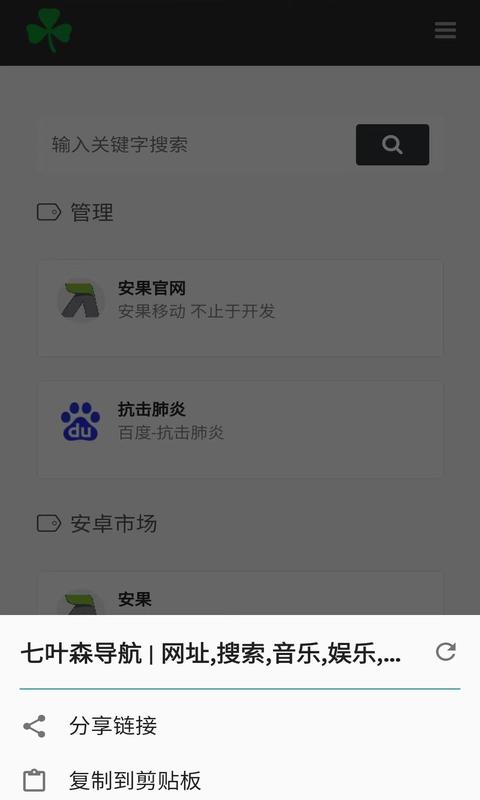 安果浏览器 v3.0.5