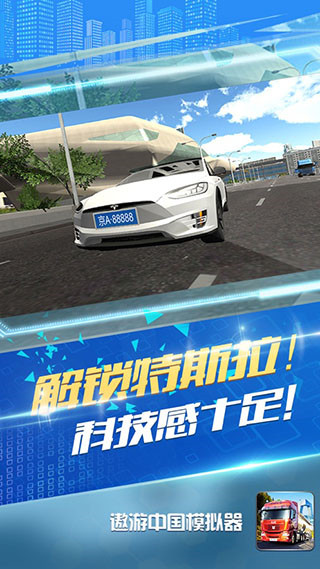 遨游中国模拟器手机版 v1.1.9