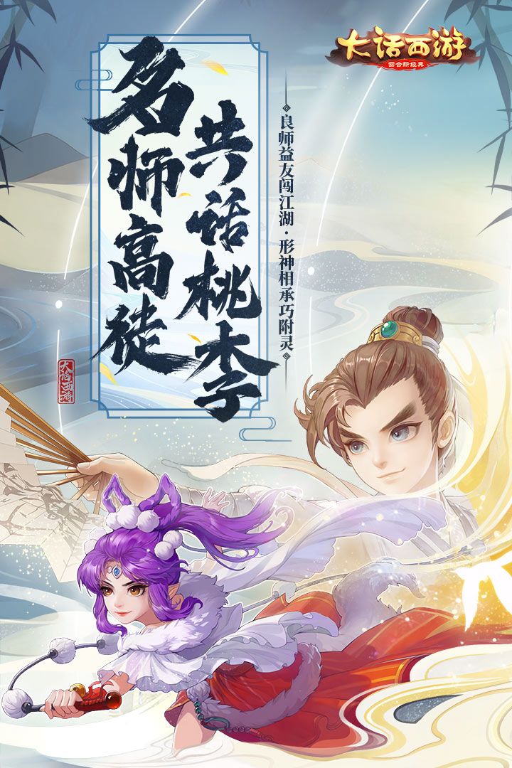 大话西游手游网易版安卓正版下载  v5.3.1