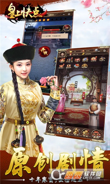 皇上快点 v1.0.0安卓版