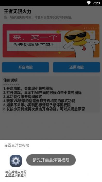 王者荣耀无限火力助手2.0官方正版app图片1