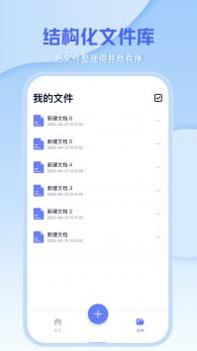 word手机办公文档 v3.0.5
