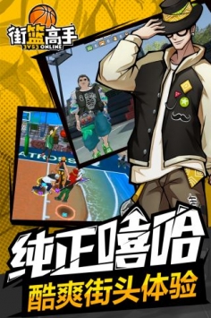 街篮高手H5