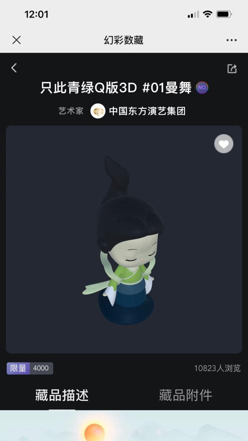 幻彩数藏交易平台  V 2.0.3