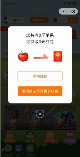 微信富豪果园乐APP小程序  v5.3.2