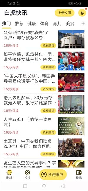 白虎快讯  v1.0.0