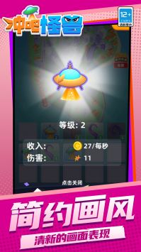 冲吧怪兽手游 v3.0.5