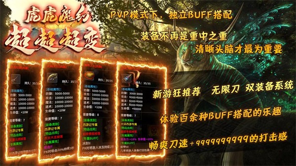 虎虎魔幻超超超变 需要支持安卓系统5.2以上