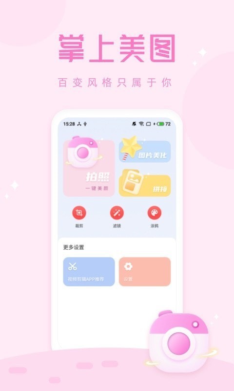 拍照大咖 v1.0.0
