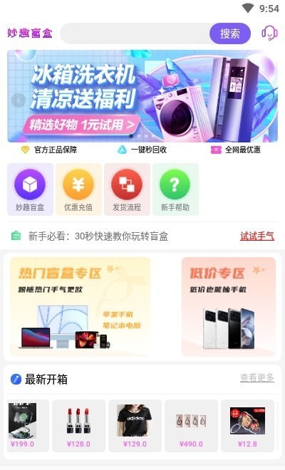 妙趣盲盒  v1.1