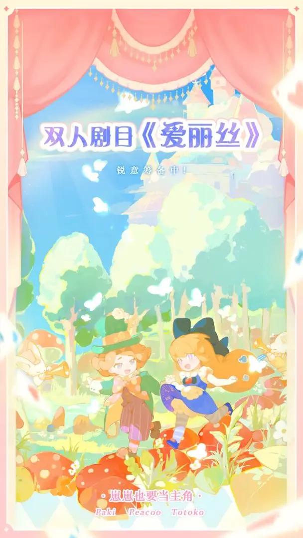 花花与幕间剧 v1.3.0