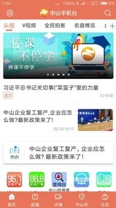 中山手机台  v1.02