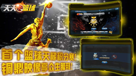 天天篮球 v3.1.5