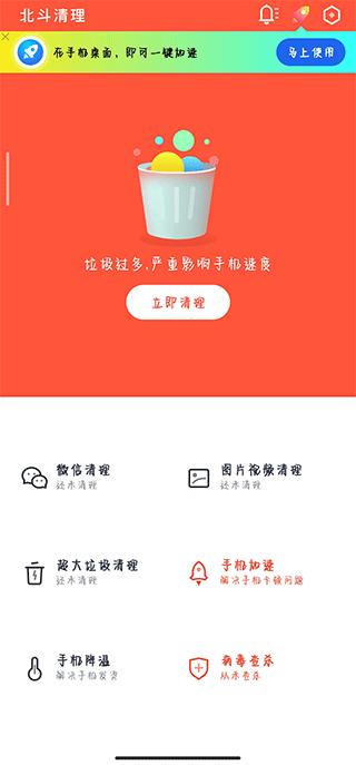 北斗清理免费版