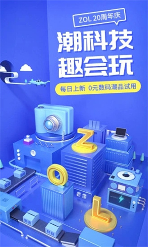 中关村在线免费版截图3