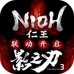 影之刃3仁王联动