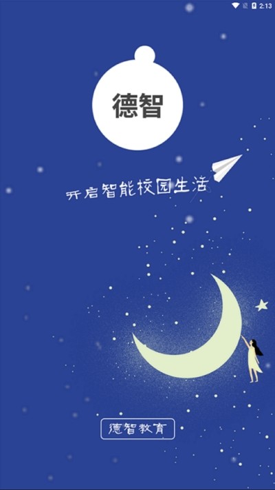 德智教务 2020-02-17 15:58