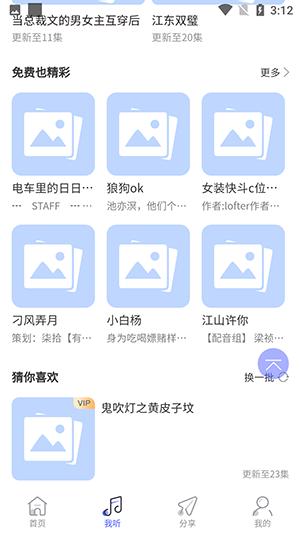 腐声FM  v1.0.0