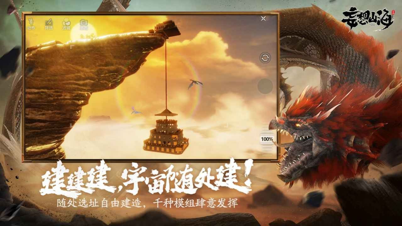 妄想山海奇肱科技版游戏官方最新版  v5.3.2
