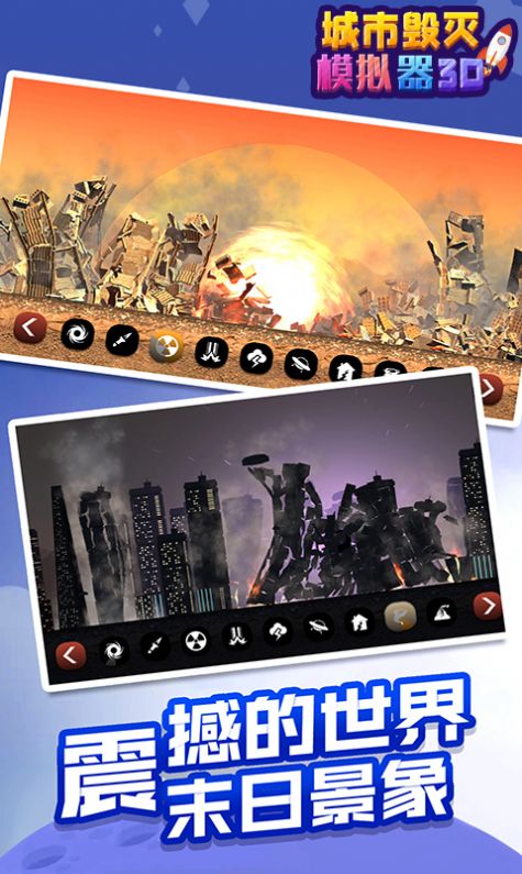 城市毁灭模拟器3D下载2021最新版  v3.2.3