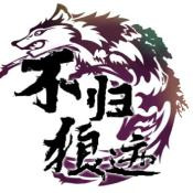 不归狼迹