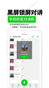 微喇实时对讲  v 4.1.6