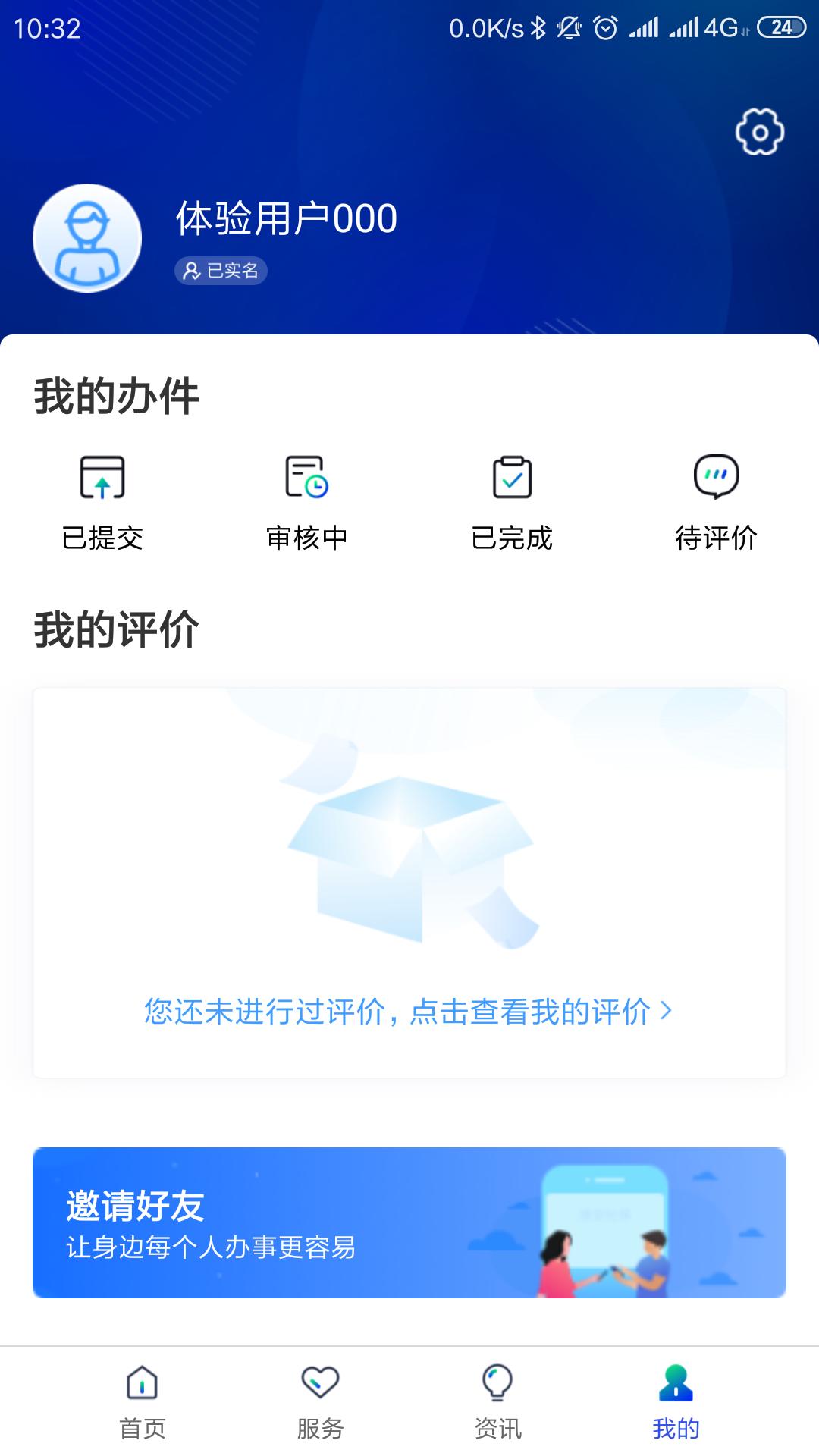 雄安智慧社保  v1.0.46