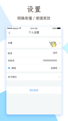 泊寓小泊伙伴 v3.1.21