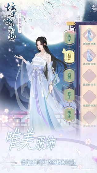 坛中相思曲  v1.0