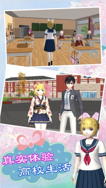 樱校少女恋爱世界3  v1.1