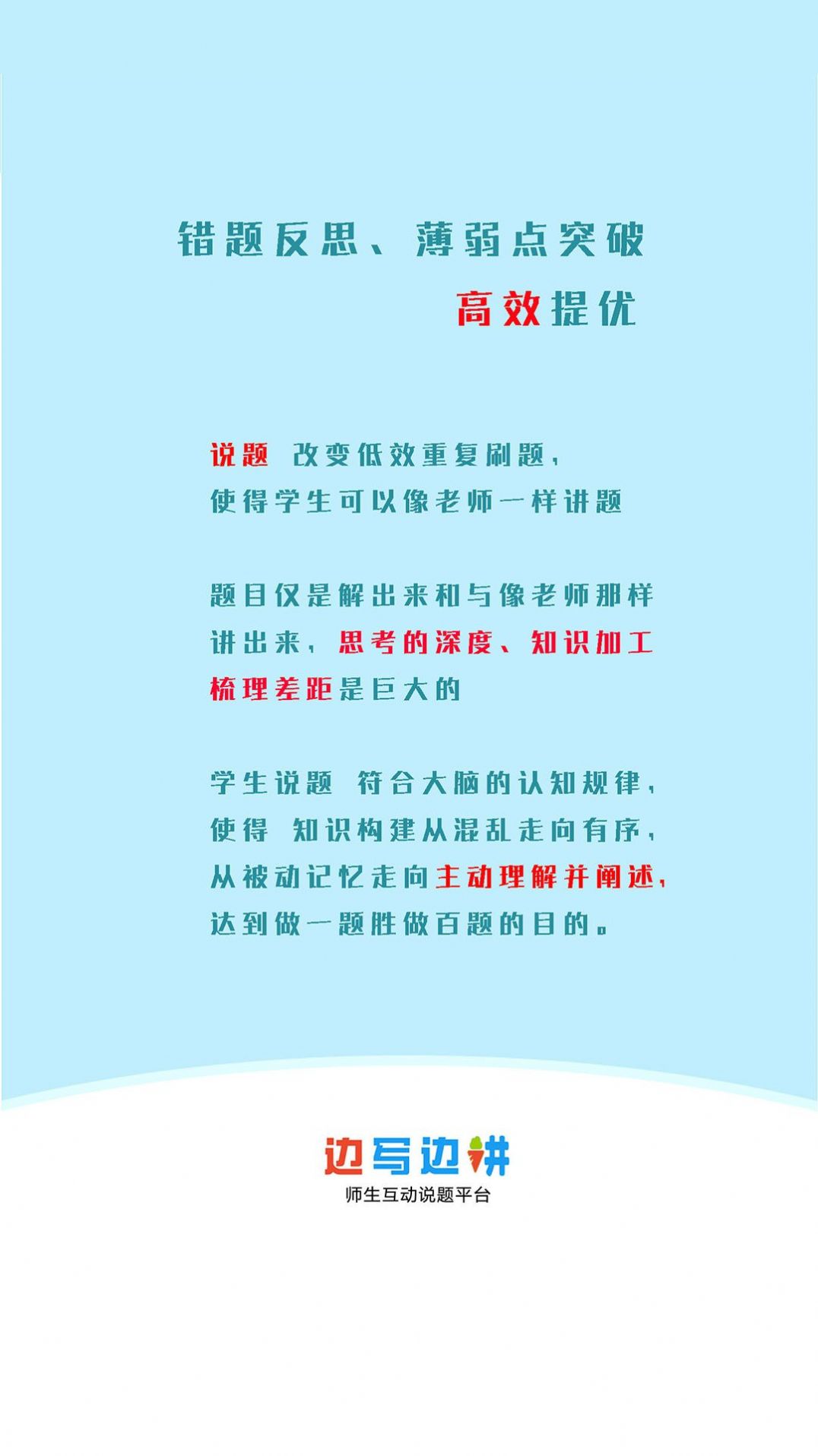 说题学习app官方版图片1