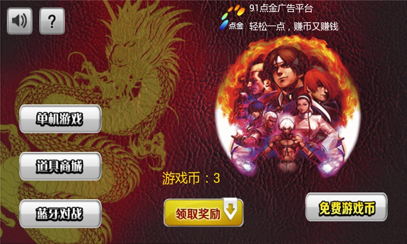 拳皇98完整版下载