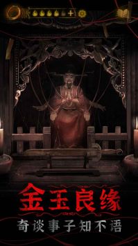 纸嫁衣4官方正版 v3.2.5