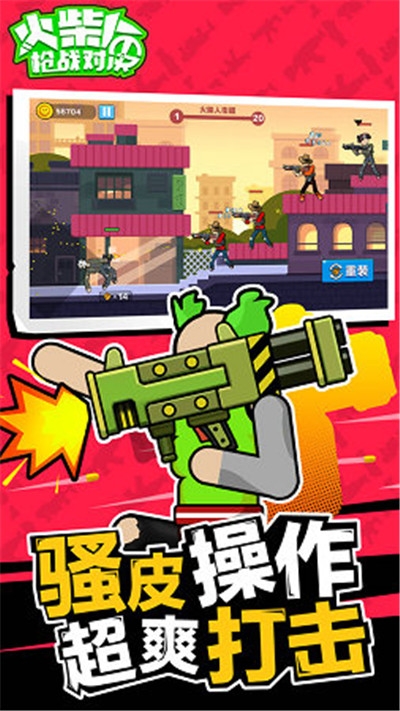 火柴人枪战对决游戏 v1.0安卓版