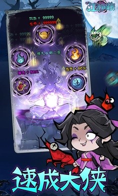 江湖闲侠免广告 v1.1.1