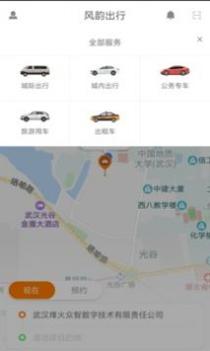 风韵出行 v3.0.5