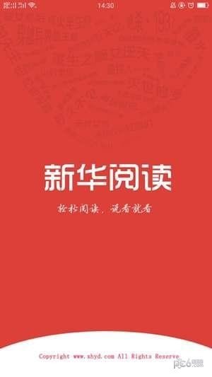 新华阅读小程序app最新版下载  v4.2.4