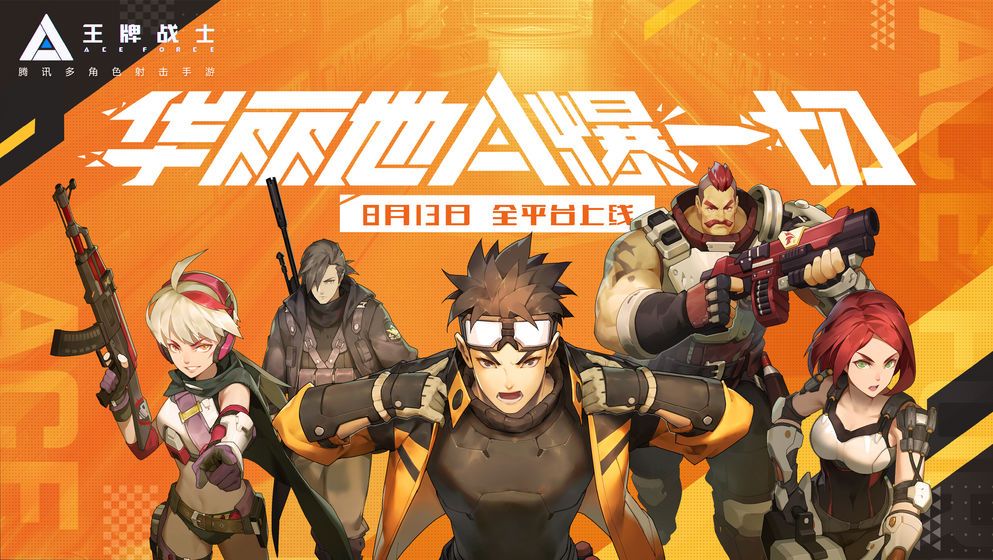 腾讯王牌战士游戏官方下载测试版  v3.3.3