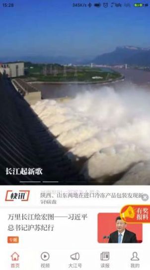 大江新闻客户端APP下载安卓版图片1