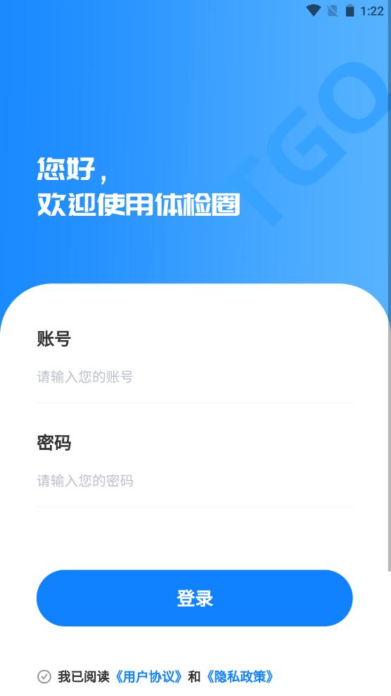 体检圈 v1.0.0