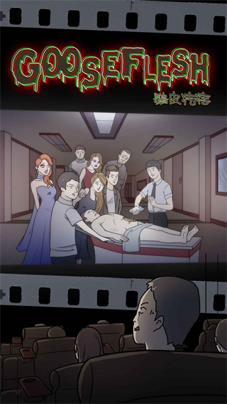 鸡皮疙瘩2023最新版本 v1.3