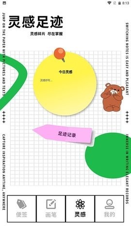 长图便签  v1.1
