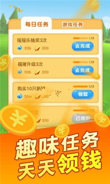 幸福养猪场手游 v1.0.7