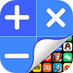 隐藏应用计算器