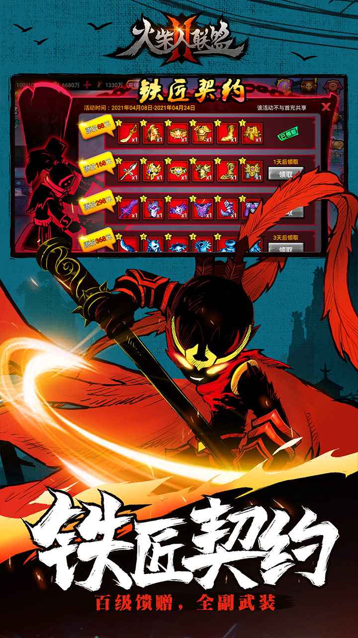 火柴人联盟21.6.6更新官方最新版  v5.0.4