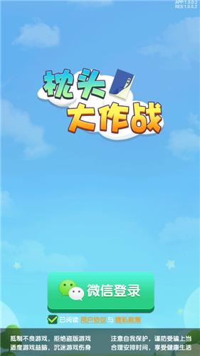 枕头大作战红包版