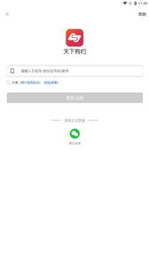 天下有约  v1.3.1